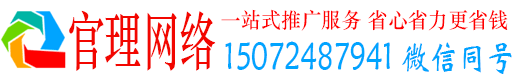 马村官理推广信息流